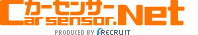 カーセンサー.net
